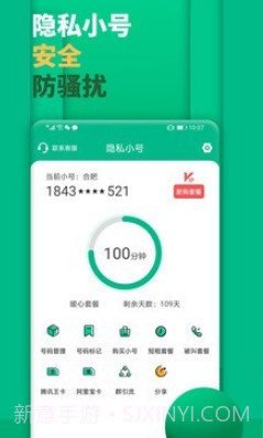 隐私小号v1.0.12截图