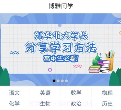 博雅问学v1.0.10截图