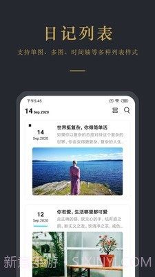 拾忆日记v6.1.14截图