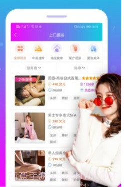 按个摩v1.4.13截图