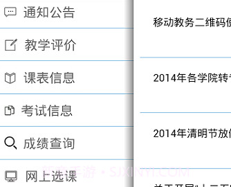 河北工程大学移动教务v1.8截图