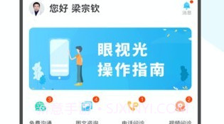 眼视光医生V2.1.4截图