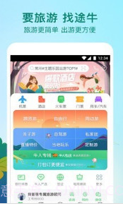 途牛精选v10.31.11截图