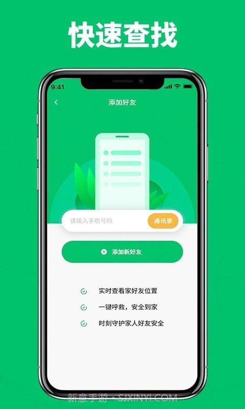 家庭成员安全v1.12截图