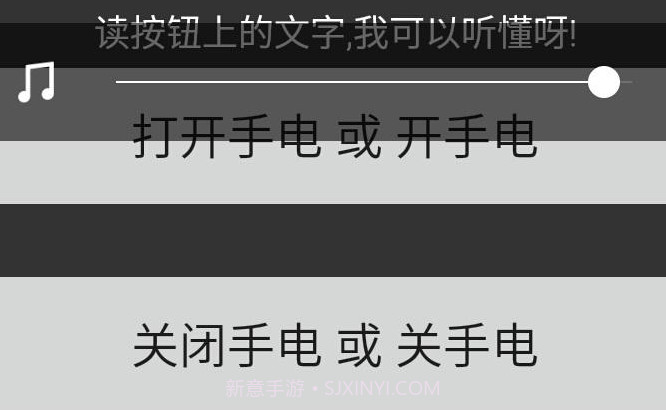 语音手电v1.7截图