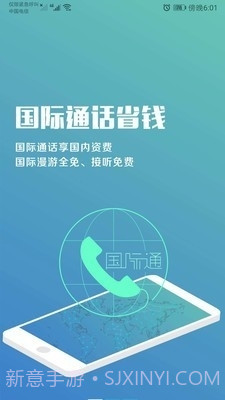 分享国际通1.2.6截图