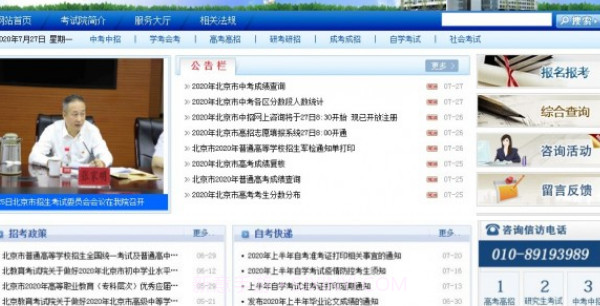 2020北京中考成绩查询v1.12截图
