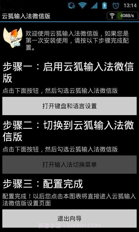云狐输入法微信版v1.0.11截图