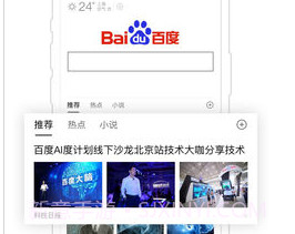 百度极速版APPv1.5截图