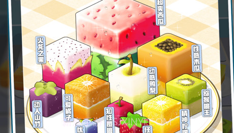 合成大果冻v1.12截图