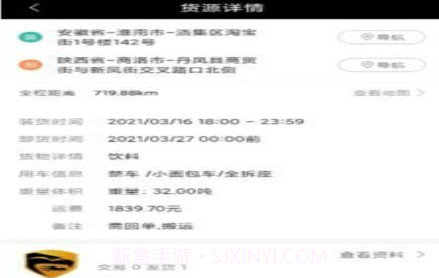 骏功司机v1.0.13截图