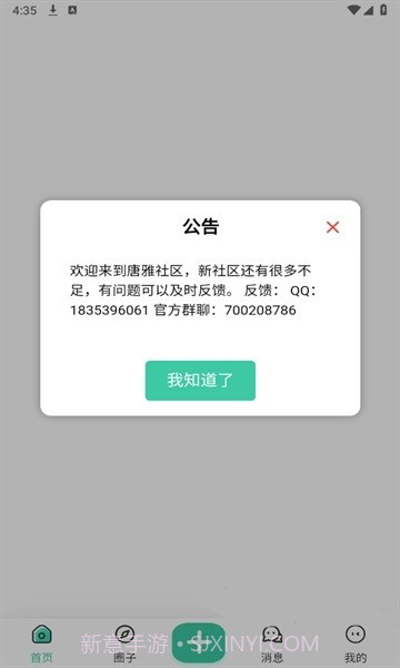 唐雅社区v3鐎瑰宕渧1.4截图