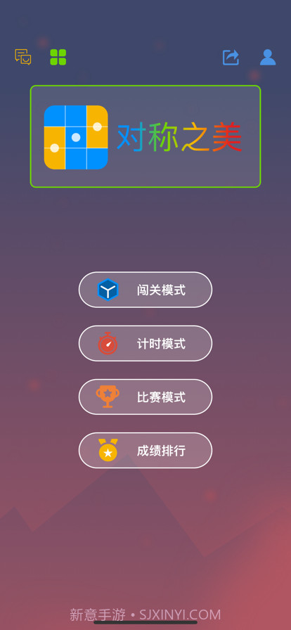 对称之美v1.8截图