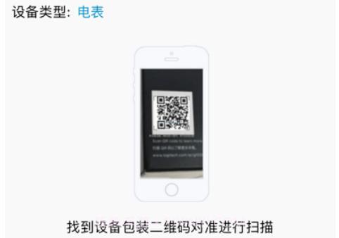 蜂电智能电表v2.9.107截图