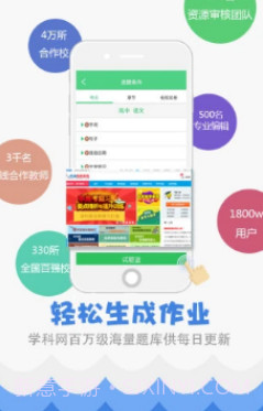 精准教学通学生端v3.9.0.13截图