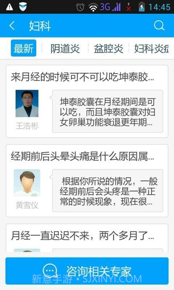 掌上医生4.4.5截图