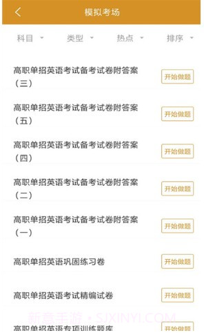 单招试题APPv.2.59截图