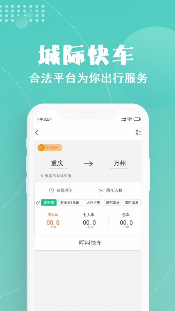 玖玖约车v2.4.13截图