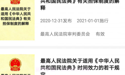 中国法律Prov1.14截图
