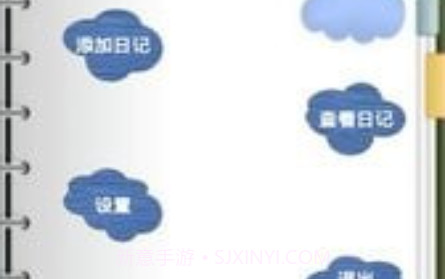 个人日记本v2.11截图