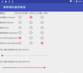 oppo最稳灵敏度v1.7截图