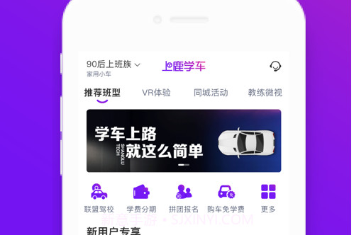 上鹿学车平台v1.0.14截图