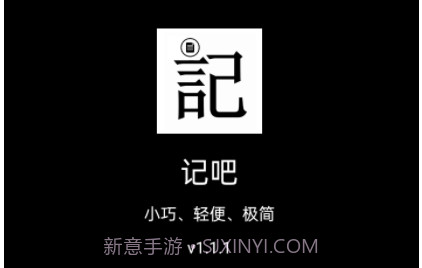 记吧v1.1.8截图