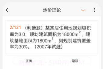 土地估价师原题库v1.0.8截图