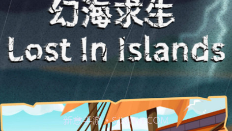 幻海求生v1.14截图