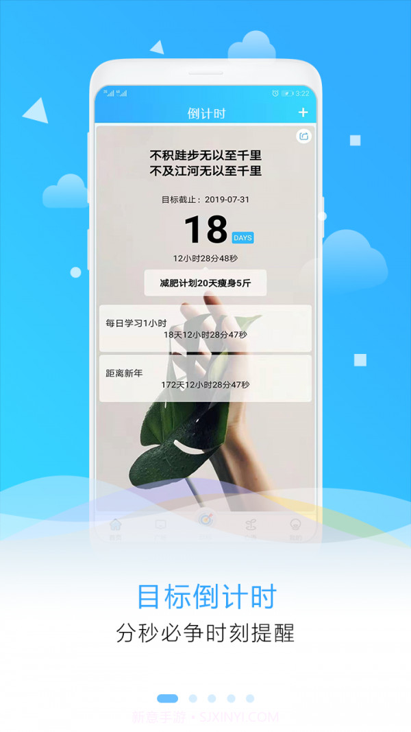 目标倒计时v2.12截图