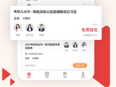 中公考研在线v1.5.10截图