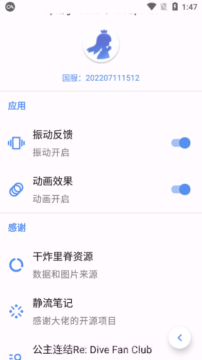 公主连接辅助工具1.10截图
