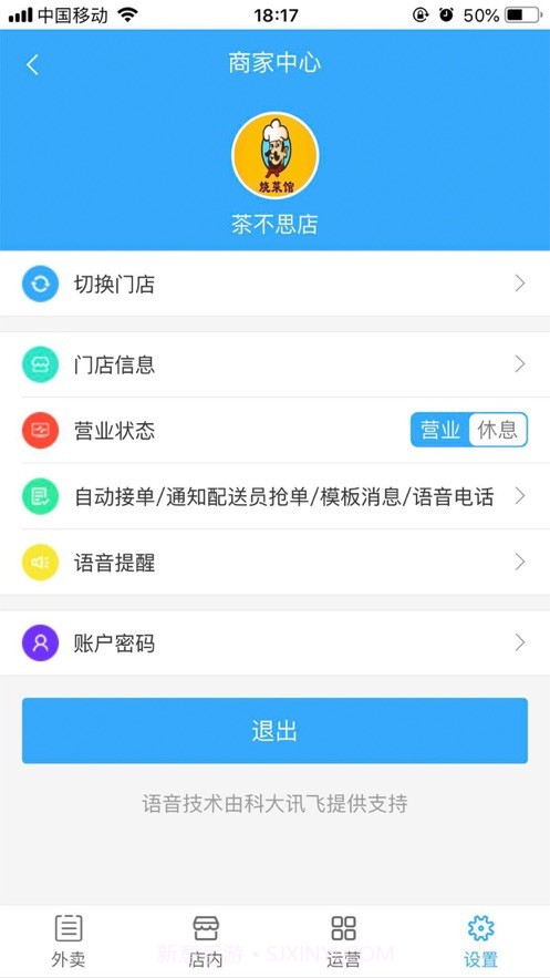 外卖助手商家v4.0.8截图