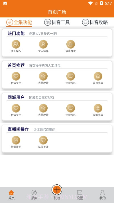 易抖助手1.8截图