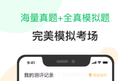 普通话测试v1.0.9截图