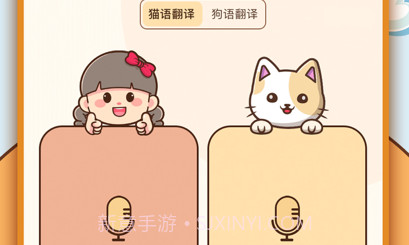 动物翻译器免费v1.4截图