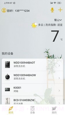 惠而浦智能生活2.0.26截图