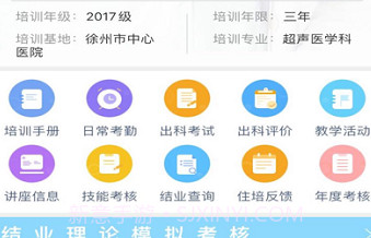 江苏西医住培v2.0.10截图