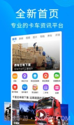 卡车之家v7.2.15截图