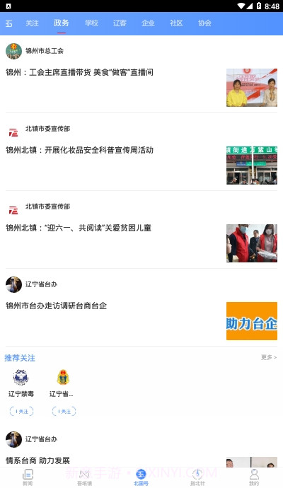 北国新闻信息聚合平台6.0.19截图