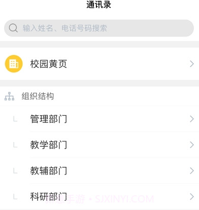 楚师移动校园3.2.13截图