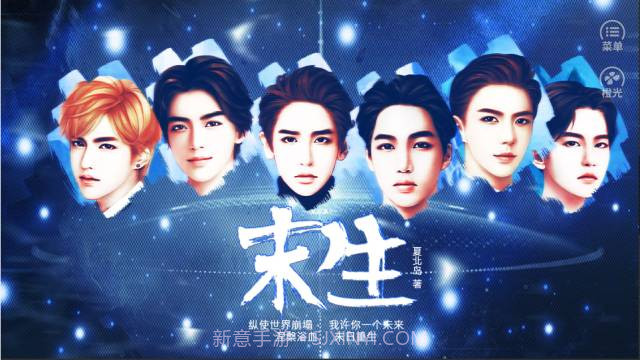 末生真人版v1.0.4截图