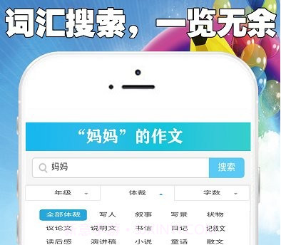 中小学满分作文集v8.10截图