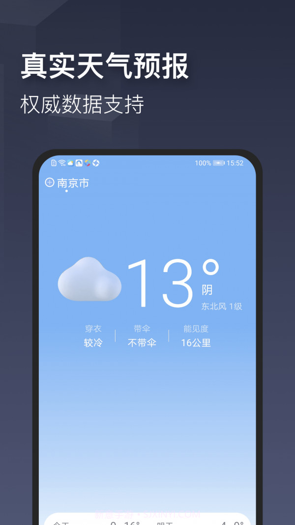 掌心天气3.9截图