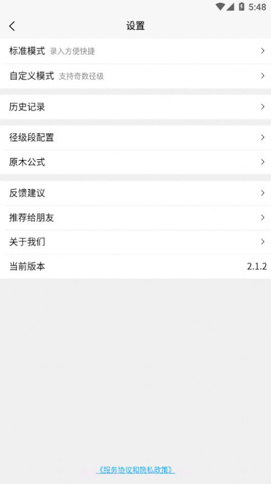 原木计算器2.1.14截图