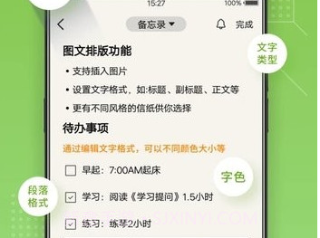 备忘录记事君v2.4.8截图