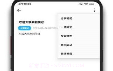 简记云笔记v1.11截图