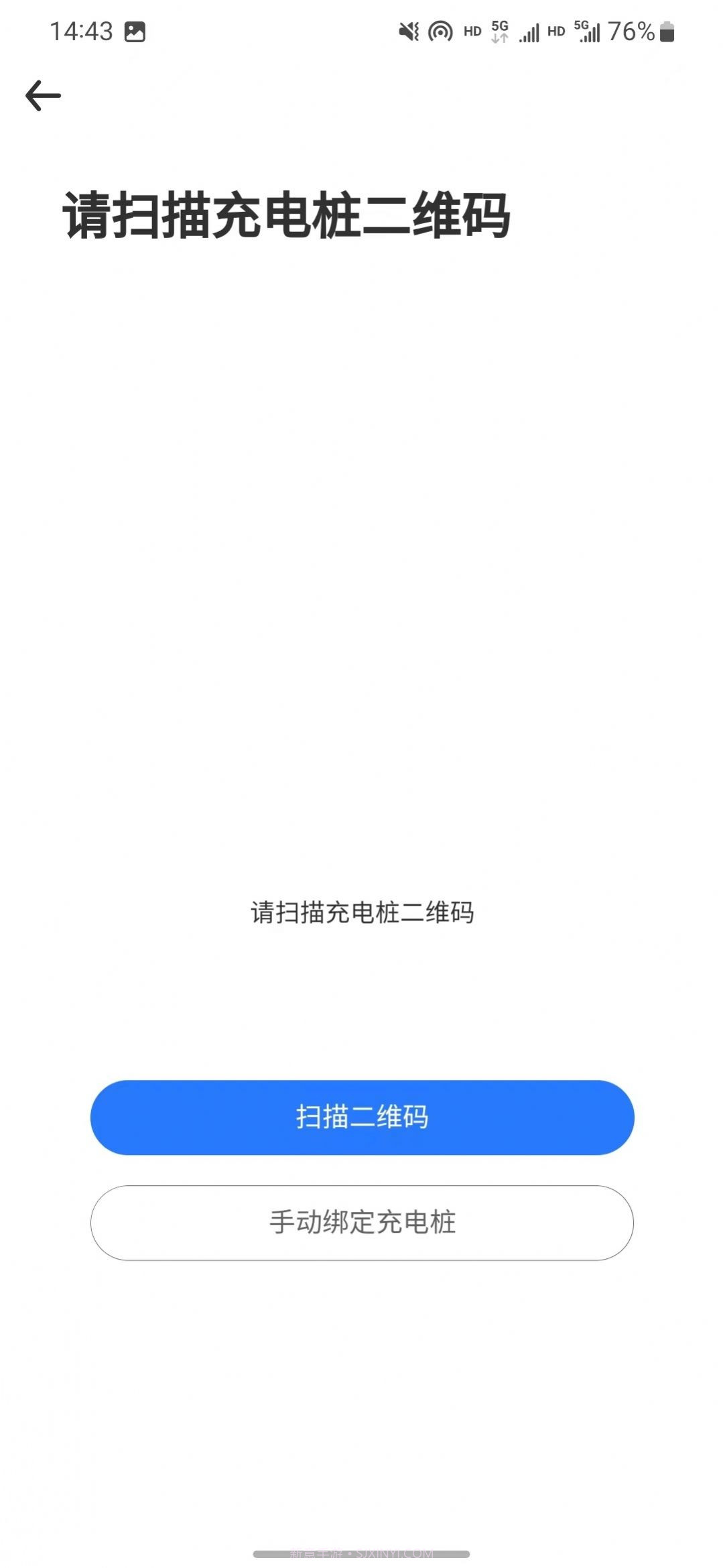 循道充电2.0.5截图