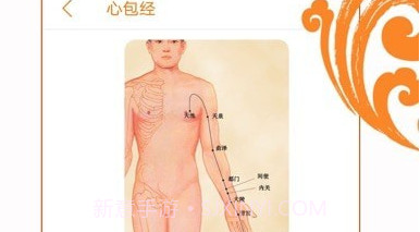 经络养生v1.8.10截图