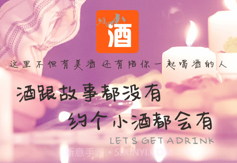 约个小酒v1.2.12截图